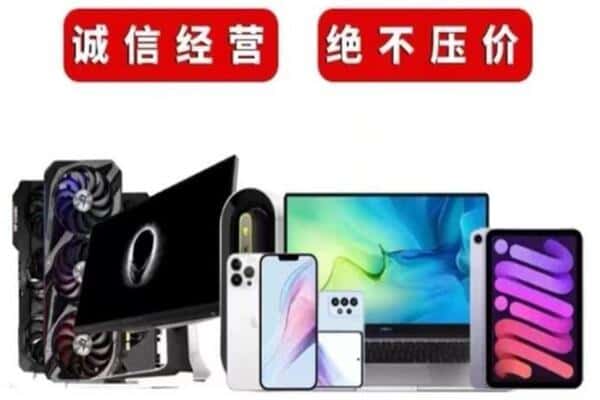 德阳市中江回收手机