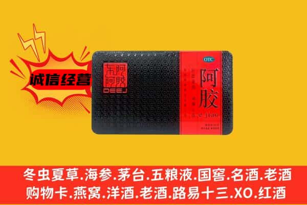 德阳市中江回收阿胶