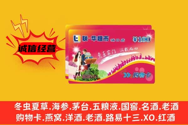 德阳市中江回收超市卡