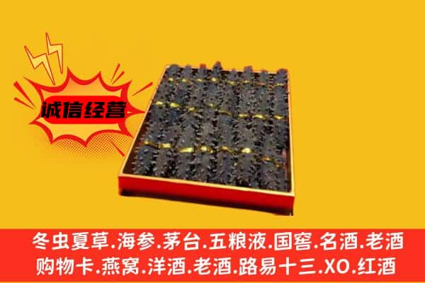 德阳市中江回收海参