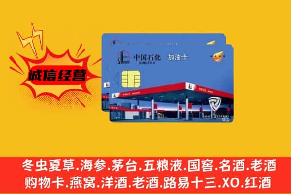 德阳市中江回收加油卡